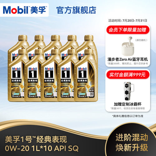 美孚1号经典表现10L0W-20SQ