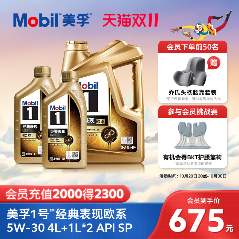 Mobil美孚1号经典欧系金美孚5W-30 4L+1L*2全合成汽机油 官方旗舰