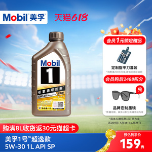 美孚1号超逸款全合成机油SP级
