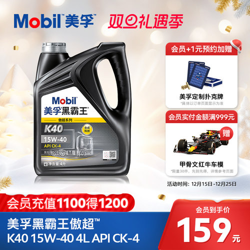 美孚柴机油傲超I系列K40