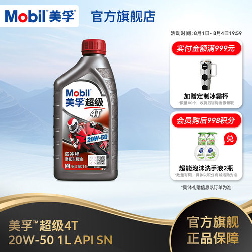 mobil美孚超级旗舰店摩托车机油
