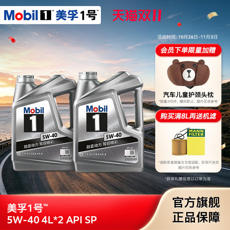 官方旗舰店正品Mobil美孚1号银美5W-40 8L SP全合成汽车发动机油