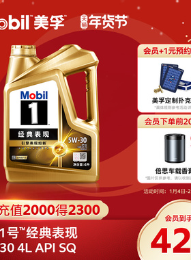 官方旗舰正品Mobil美孚1号经典表现金美孚5W-30 SQ 4L全合成机油