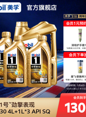 Mobil美孚1号劲擎表现系列0W-30 7L API SQ 全合成汽车发动机油