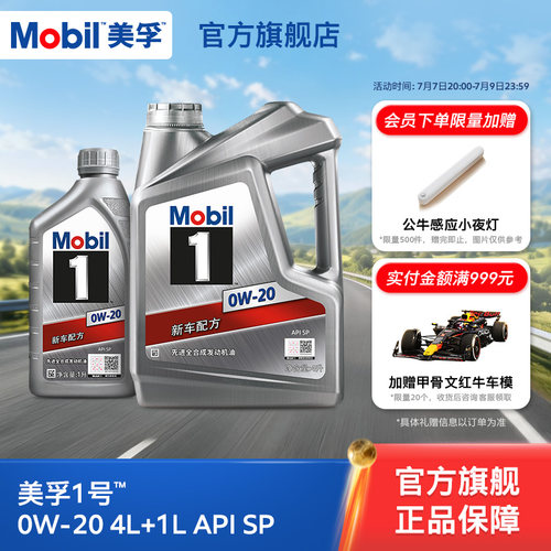 美孚1号经典表现全合成机油MOBIL