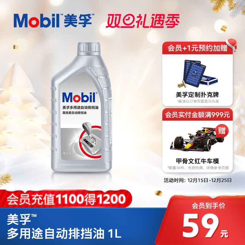 官方正品Mobil美孚ATF自动变速箱油波箱油 多用途自动排挡油 1L