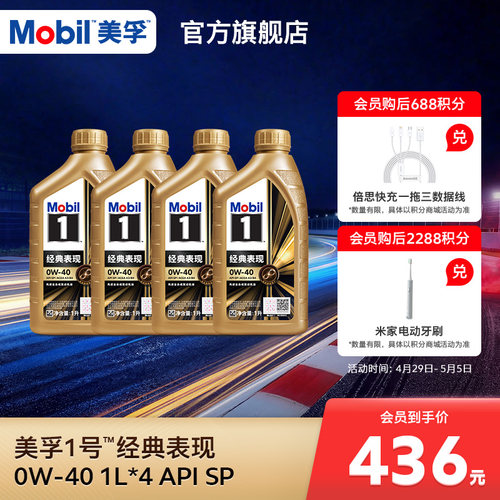 美孚1号金美0W-40全合成机油