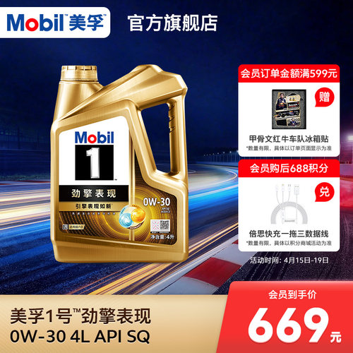 美孚1号0W-30全合成机油