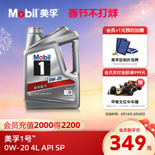 官方正品Mobil美孚1号银美0W-20 4L API SP 全合成汽车发动机油