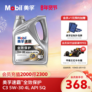 Mobil美孚速霸全效保护C3 5W-30 4L SQ级全合成汽车发动机油