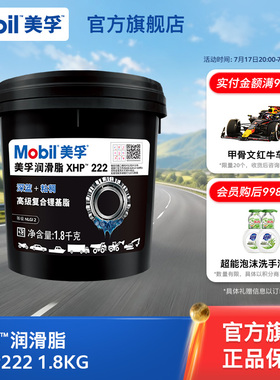 Mobil美孚润滑脂XHP222 NLGI2级 正品高级复合锂基脂