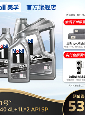 官方旗舰正品Mobil美孚1号银美5W-40 4L+1L*2 SP全合成汽车汽机油