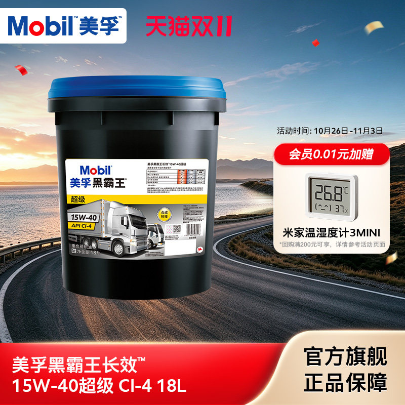 Mobil美孚黑霸王长效15W-40超级 CI-4 18L柴机油润滑油