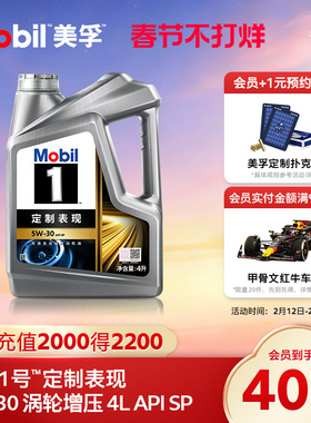 官方正品Mobil美孚1号定制系列涡轮增压5W-30 4L SP全合成机油