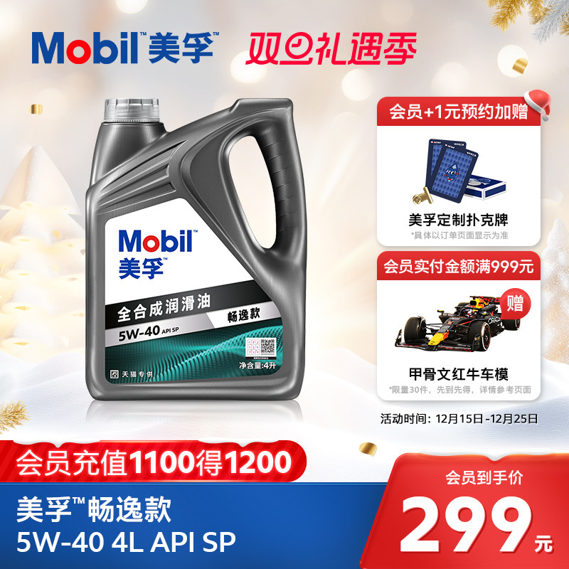 Mobil美孚畅逸款5W-40 4L API SP 全合成汽车发动机油