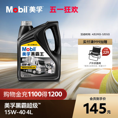 美孚黑霸王柴机油MOBIL4L