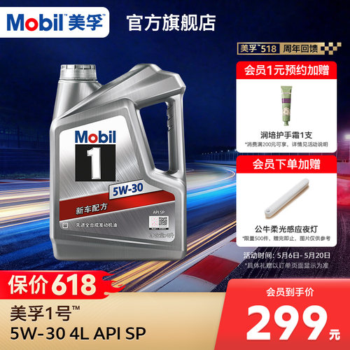 美孚1号5W-304L全合成发动机油