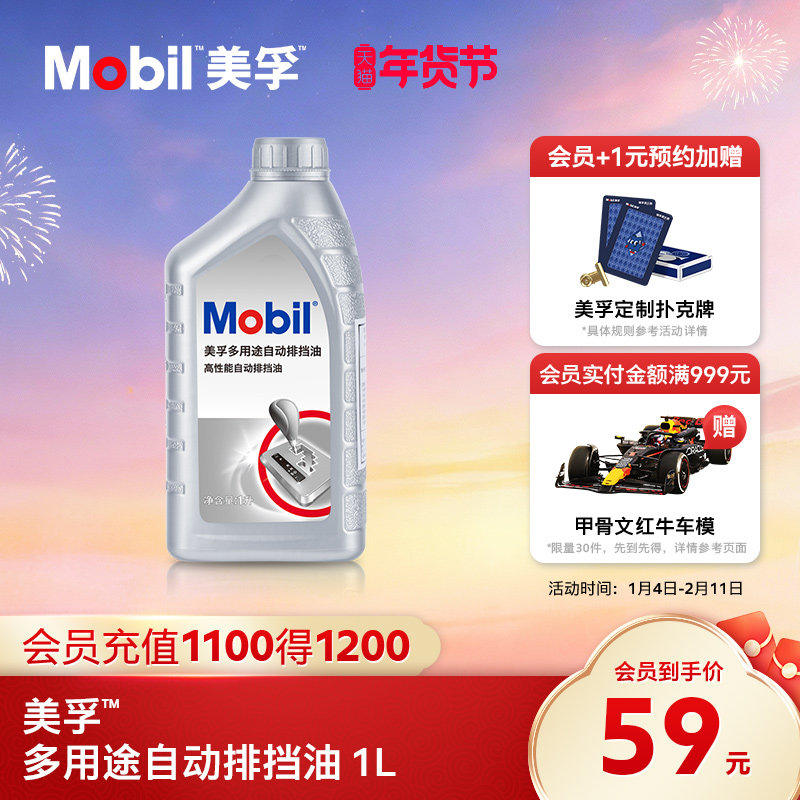 官方正品Mobil美孚ATF自动变速箱油波箱油 多用途自动排挡油 1L
