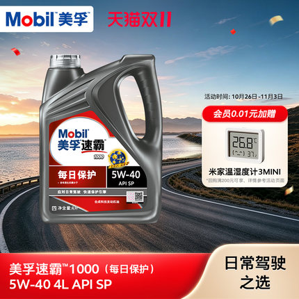 旗舰正品Mobil美孚速霸5W-40每日保护 4L SP合成科技发动机油