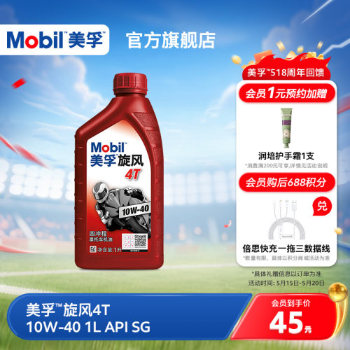 美孚旋风4T矿物质机油