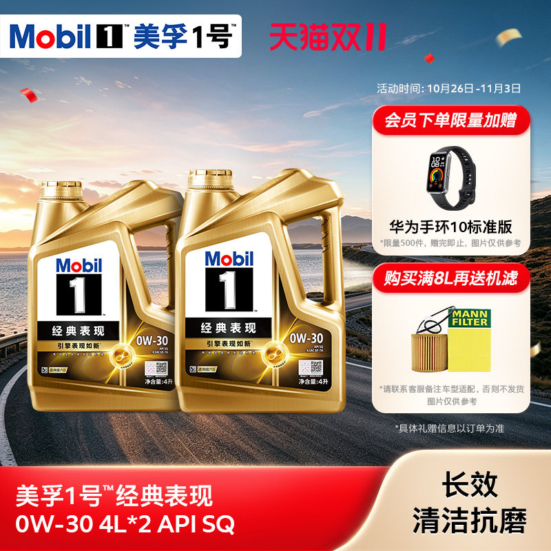 官方正品Mobil美孚1号经典表现0W-30 8L SQ全合成汽车发动机油
