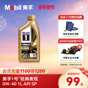 官方正品Mobil美孚1号金美孚 0W-40 1L  SP全合成汽车发动机油