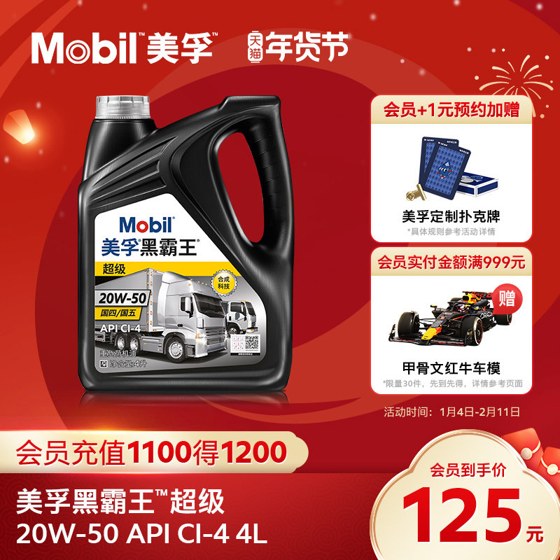 Mobil美孚黑霸王超级 20W-50 4L 柴机油发动机官方旗舰正品,汽车零部件/养护/美容/维保,汽机油,淘宝优惠券,粉丝福利购,淘宝优惠卷