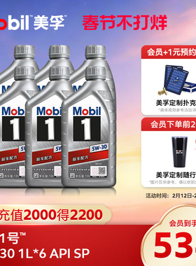 官方旗舰店正品Mobil美孚1号银美 5W-30 SP先进全合成机油 6L组合