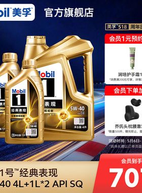 Mobil美孚1号经典表现金美孚5W-40 6L SQ 全合成汽车发动机机油
