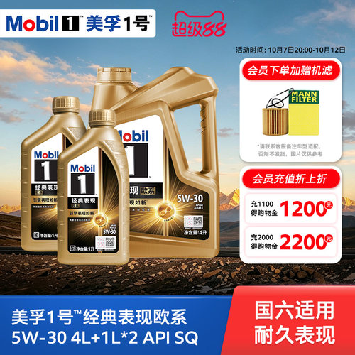 美孚1号金美欧系5W30经典表现