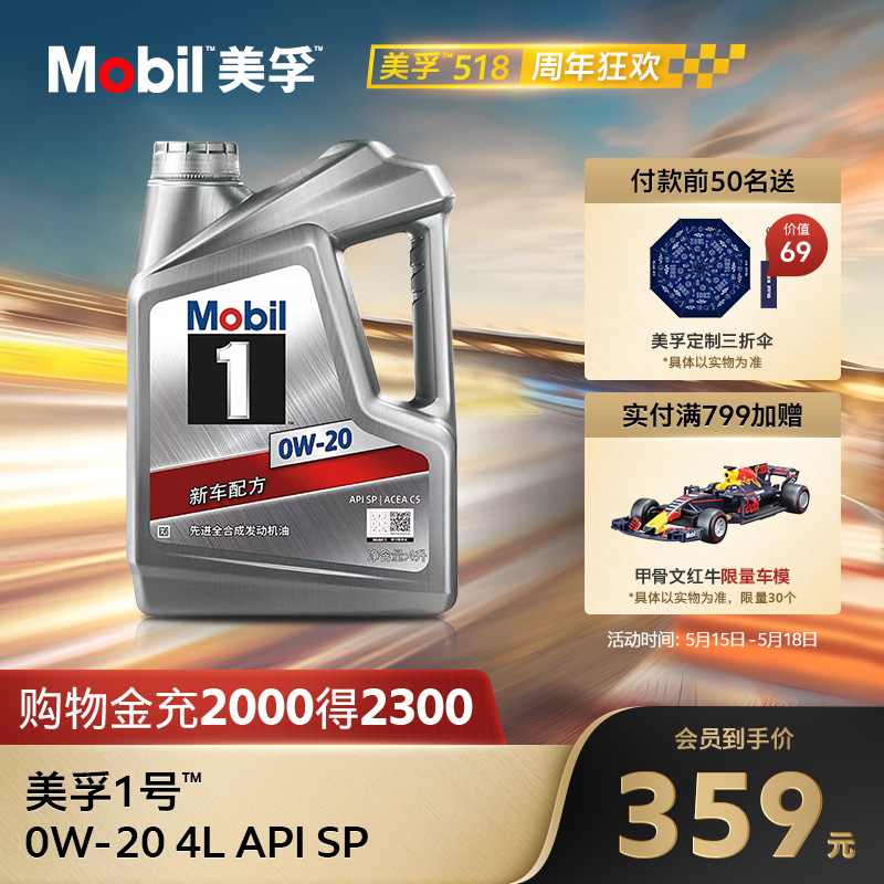 官方正品Mobil美孚1号银美0W-20 4L API SP 全合成汽车发动机油