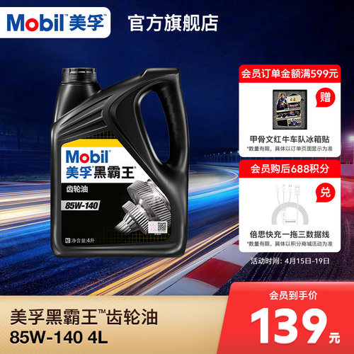 美孚黑霸王齿轮油Mobil