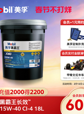Mobil美孚黑霸王长效X40 15W-40 CI-4 18L柴机油发动机官方正品