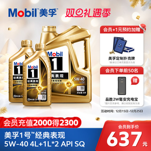 美孚1号经典表现SQ6L全合成机油