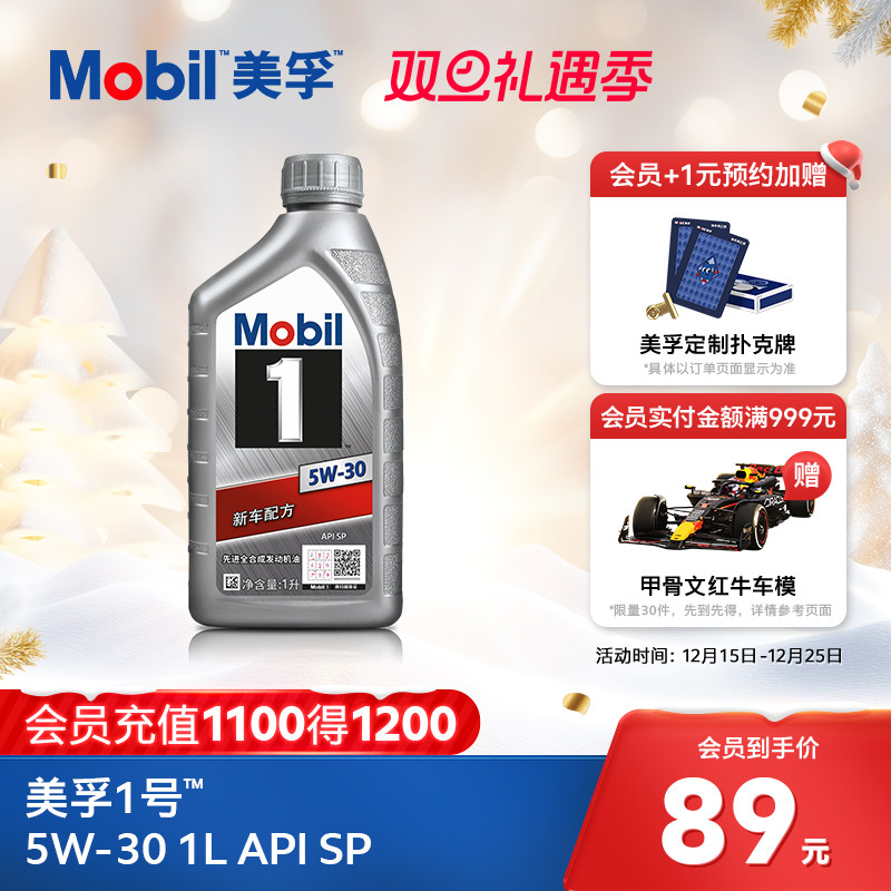 美孚1号5w-30apisn发动机油