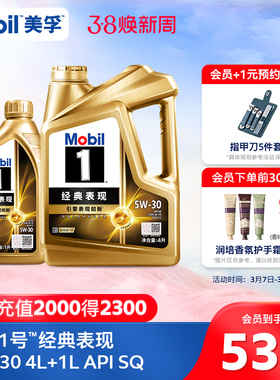 官方旗舰正品Mobil美孚1号经典表现金美孚5W-30 4L+1L SQ 全合成