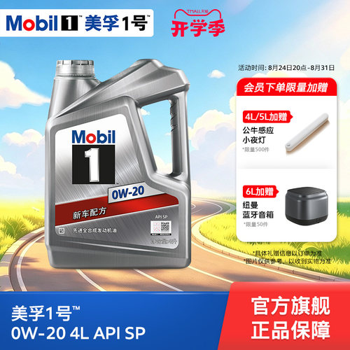 Mobil美孚全合成机油4L0W-20SP