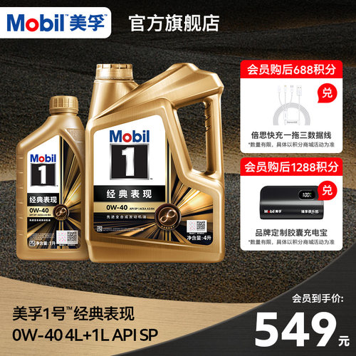 美孚1号金美0W-405L全合成机油