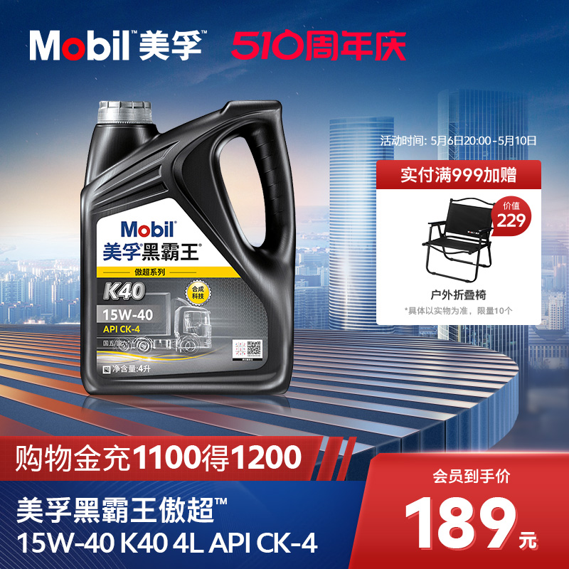 官方正品Mobil美孚黑霸王傲超K40 15W-40 CK-4 4L柴机油发动机 汽车零部件/养护/美容/维保 柴机油 原图主图