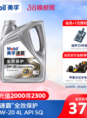 Mobil美孚速霸全效保护C5 0W-20 4L API SQ级 全合成汽车发动机油