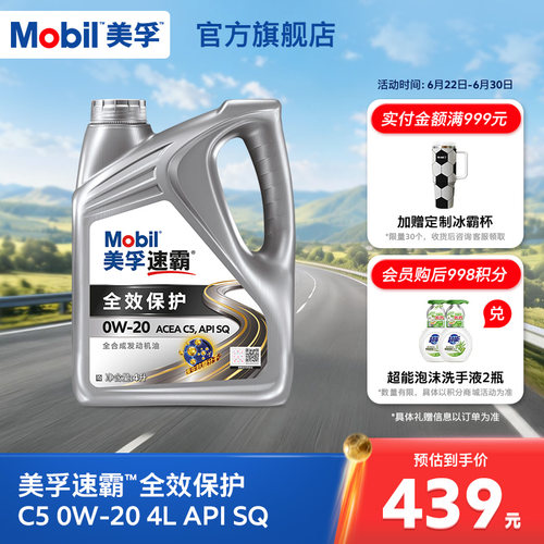 美孚旗舰速霸全效保护发动机油