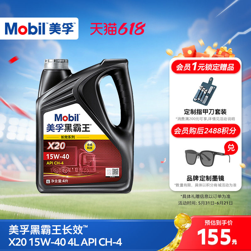 官方正品Mobil美孚黑霸王长效X20 15W-40 CH-4 4L柴机油发动机