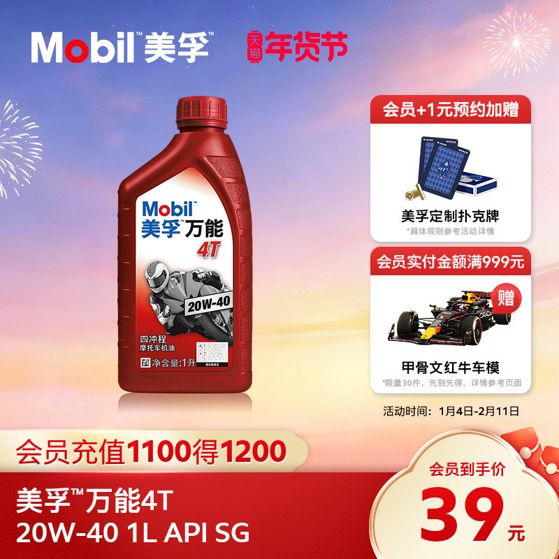 Mobil美孚万能4T 20W-40 1L 矿物质机油摩托车润滑油官方正品,摩托车/装备/配件,摩托车机油,淘宝优惠券,粉丝福利购,淘宝优惠卷