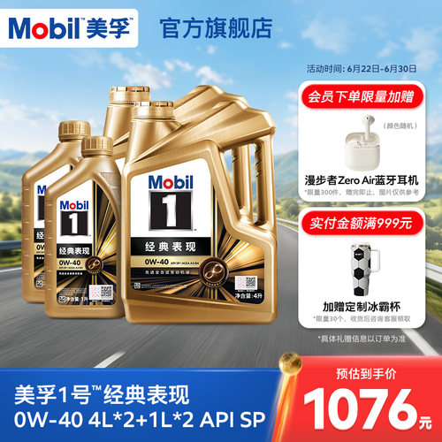Mobil美孚1号先进全合成发动机油