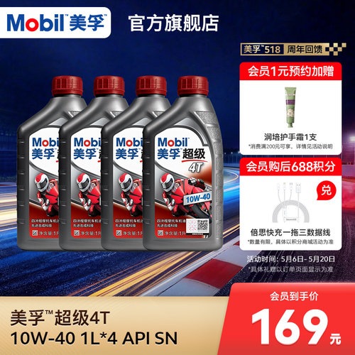 Mobil美孚超级4T摩托车机油润滑油 10W-40 1L*4 API SN级正品