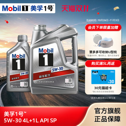 官方旗舰店正品Mobil美孚1号银美5W-30 4L+1L 先进全合成机油