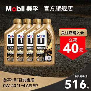 官方旗舰正品 4L组合 先进全合成机油 Mobil美孚1号金美孚0W