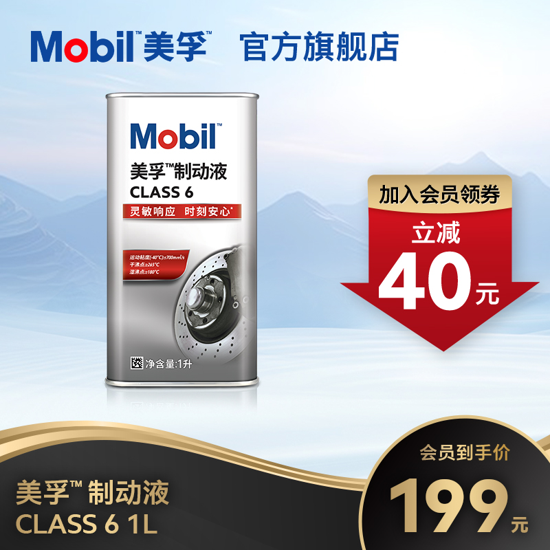 美孚制動液class6期間正品