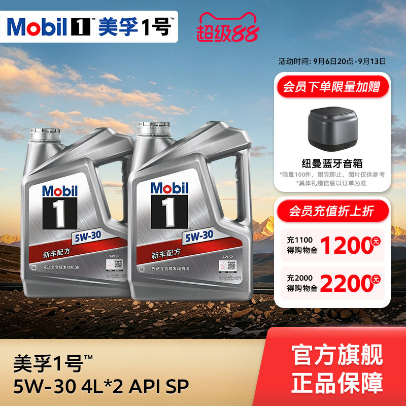 正品Mobil美孚1号银美5W-30 8L组合 SP 全合成机油汽车发动机油