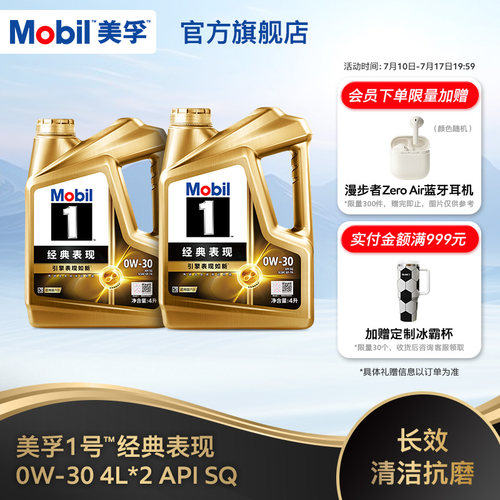 美孚1号经典表现全合成机油